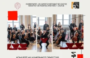 Концерт на Камерниот оркестар на Факултетот за музичка уметност – Скопје – „Солисти на ФМУ“ во НУ Филхармонија
