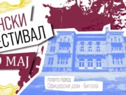 „Вински Фестивал Битола“ од 7 до 9 мај пред Офицерски дом