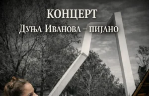 Концерт на пијанистката Дуња Иванова под отворено небо во Центар