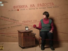 „Физика на радоста“ – инклузивен настан на Театар Пи вечерва во Центарот за култура Ѓорче Петров