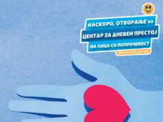 Во Козле се отвора центар за дневен престој за лица со попреченост