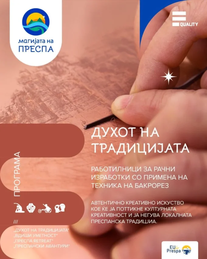 duhot-na-tradicijata-prespa