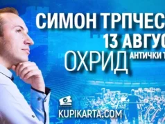 Симон Трпчески со два ексклузивни концерти во Охрид и Битола ова лето
