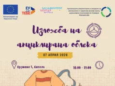 Изложба на апциклирана облека во Битола