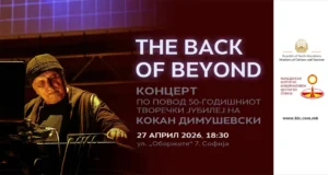 Концерт по повод 50-годишниот творечки јубилеј на Кокан Димушевски во македонскиот КИЦ во Софија