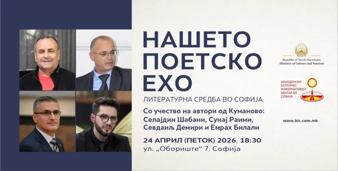 pokana_mk_nasheto_poetsko_eho