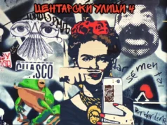 „Центарски улици 4 – Светски ден на уметноста“