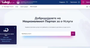 Поради технички причини, дел од услугите на uslugi.gov.mk се недостапни
