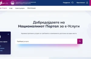Поради технички причини, дел од услугите на uslugi.gov.mk се недостапни