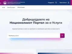 Националниот портал за електронски услуги uslugi.gov.mk повторно е во функција