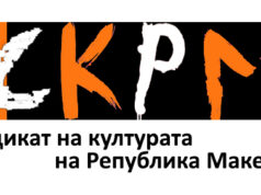 Кој го лаже Уставниот суд, платите во културата се движат од 35.000 до 55.000, реагира Синдикатот