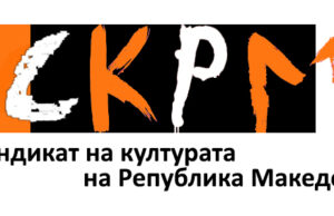 Кој го лаже Уставниот суд, платите во културата се движат од 35.000 до 55.000, реагира Синдикатот