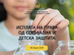 Во тек е исплатата на правата од социјална и детска заштита
