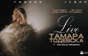 Тамара Тодевска слави 25 години кариера со концерт и нов албум „Кукла жива“