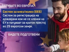 Започнува електронската евиденција и контрола на граничните премини на државјаните од државите кои не се членки на ЕУ