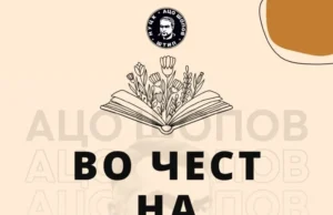 Mанифестација „Во чест на поетот“ во Штип