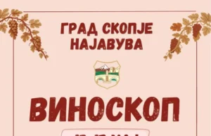 Започнува јубилејното 15 издание на „Виноскоп“