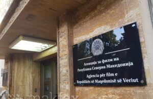 Владата отвора нов извор на финансирање за филмот: 3 oтсто од давачките од игрите на среќа за Агенцијата