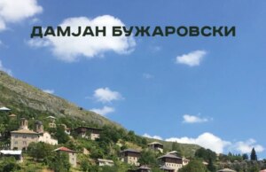 Промоција на монографијата „Историја на Галичник“ од Дамјан Бужаровски