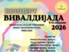 Вивалдијада 2026 – фестивал за млади музички таленти во Националната опера и балет