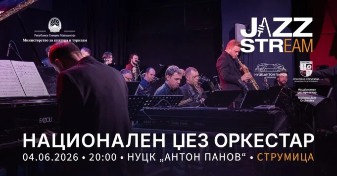 dzez-orkestar-04062026-strumica-cover-3