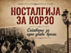 Герасимовски: Од Ристиќева палата до ретро игранка, Центар вечерва го оживува старото скопското корзо