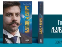 Зошто новиот роман за Гоце Делчев е опасен?