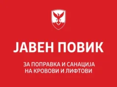 Финансиска поддршка за санација на покриви и лифтови, пријавете се на јавниот повик на општина Центар, вели Герасимовски