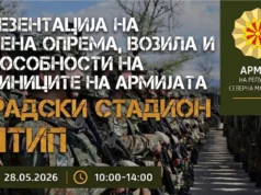 АРМ со презентација на воена опрема, возила и способности на единиците во четврток во Штип