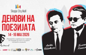 Трето издание на Деновите на поезијата, од 14 до 16 мај