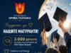 По 3.000 денари за секој матурант во Општина Крива Паланка