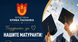 По 3.000 денари за секој матурант во Општина Крива Паланка
