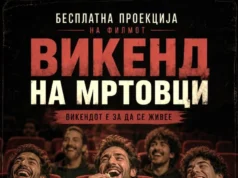 Општина Кисела Вода организира бесплатна проекција: „Викенд на мртовци“ во „Киноверзум“ во Драчево