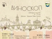 Денес започнува Виноскоп: пет дена вино, музика и пролетна фестивалска енергија во Градски парк