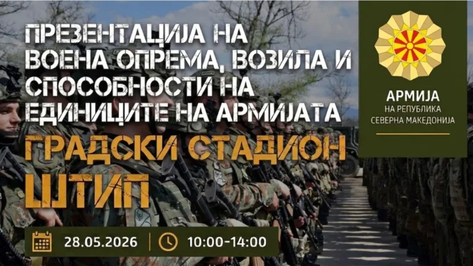 pokana-prezentacija-na-voena-oprema-stip