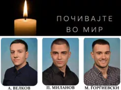 Гимназијата „Никола Карев“ се прости од загинатите Адам, Марко и Петар