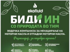 Еко Флуид – посветен на развојот, партнерствата и одржливите решенија Еко Флуид продолжува да ја зацврстува својата улога како одговорен и доверлив партнер во системот за управување со отпадни моторни масла, демонстрирајќи континуирана посветеност на заштитата на животната средина, усогласеноста со законските барања и постојаното унапредување на системот. По успешно реализираните активности во текот на изминатата година, Министерството за животна средина и просторно планирање го одобри Годишниот извештај на Еко Флуид за управување со отпадни моторни масла. Оваа одлука претставува значајна потврда за одговорната работа, транспарентноста и стабилноста на системот што компанијата го развива и спроведува. Оваа институционална оценка ја потврдува довербата во моделот на работење на Еко Флуид и неговата усогласеност со законските барања и стандардите утврдени во оваа област. Успех изграден врз соработка и доверба Постигнатите резултати се плод на заедничката посветеност на членовите, партнерите и сите учесници во системот. Благодарение на континуираната соработка и одговорниот пристап на сите страни, системот продолжува да функционира ефикасно и да дава конкретен придонес во заштитата на животната средина. Еко Флуид изразува посебна благодарност до сите членови и партнери за довербата и континуираната поддршка, кои остануваат главен столб на понатамошниот развој на компанијата. Континуитет во развојот и инвестициите Во периодот што следува, Еко Флуид ќе продолжи да инвестира во унапредување на системот за управување со отпадни моторни масла, проширување на соработките и поддршка на практичната примена на релевантното законодавство. Компанијата останува посветена на развојот на решенија кои ја зголемуваат ефикасноста на системот, ги оптимизираат трошоците за вклучените субјекти и создаваат услови за поодржлив економски и еколошки развој. Воедно, Еко Флуид ќе продолжи да ја зајакнува соработката со институциите, бизнис-заедницата и сите релевантни чинители, со цел да се изгради модерен, функционален и долгорочно одржлив систем за управување со отпадни моторни масла. Вредности што го водат успехот Одговорноста, професионалноста, квалитетот, транспарентноста и континуираното подобрување остануваат темелните вредности врз кои се гради работењето на Еко Флуид. Овие принципи овозможуваат одржлив раст, долгорочна доверба и позитивни резултати за сите учесници во системот. Со јасна визија и докажана посветеност, Еко Флуид продолжува да инвестира во ефикасни и одржливи решенија, придонесувајќи за заштита на животната средина и развој на циркуларната економија во државата. Еко Флуид – сигурен партнер за поодржлива иднина.