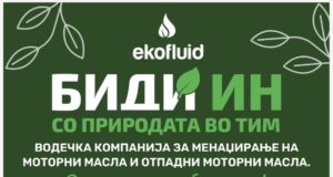 Еко Флуид – посветен на развојот, партнерствата и одржливите решенија