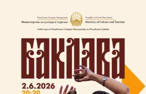Концерт на групата „Баклава“ во КИЦ Белград