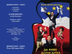 Промоција на книгата „Да живее Долна дупка“ на Коле Ангеловски во Драмски театар