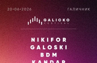 Галичник викендов ќе пулсира во ритамот на електронската музика – 5. издание на фестивалот „Галицко“