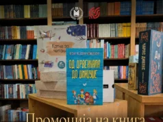 Промоција на книгата „Од ’Црвенкапа’ до ’Џинџуџе’“ на Мојсова-Чепишевска