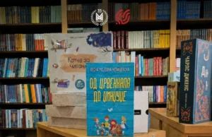 Промоција на книгата „Од ’Црвенкапа’ до ’Џинџуџе’“ на Мојсова-Чепишевска