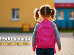 3.500 денари за секое прваче запишано во основно училиште во општина Аеродром