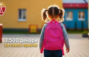 3.500 денари за секое прваче запишано во основно училиште во општина Аеродром