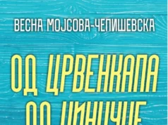 Промоција на книгата „Од Црвенкапа до Џинџуџе“ од Весна Мојсова – Чепишевска во КИЦ Скопје