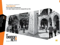 Скопско лето: вечерва фотографска изложба „Света Софија – Светлината на тишината“, утре мултимедијален перформанс „Тело од оган“