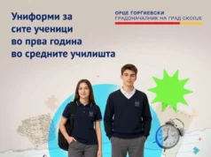 Бесплатни униформи за сите ученици во прва година од средните училишта во Скопје