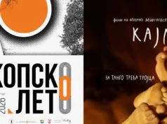„Кајмак“ на Милчо Манчевски, „Поетроника“ и „Ова не е американски филм“ на Скопско лето