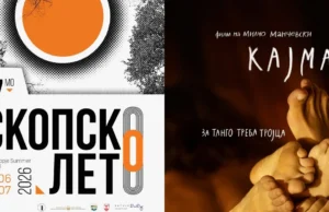 „Кајмак“ на Милчо Манчевски, „Поетроника“ и „Ова не е американски филм“ на Скопско лето